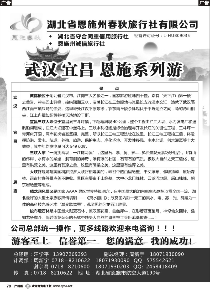 b070 恩施州春秋旅行社有限公司