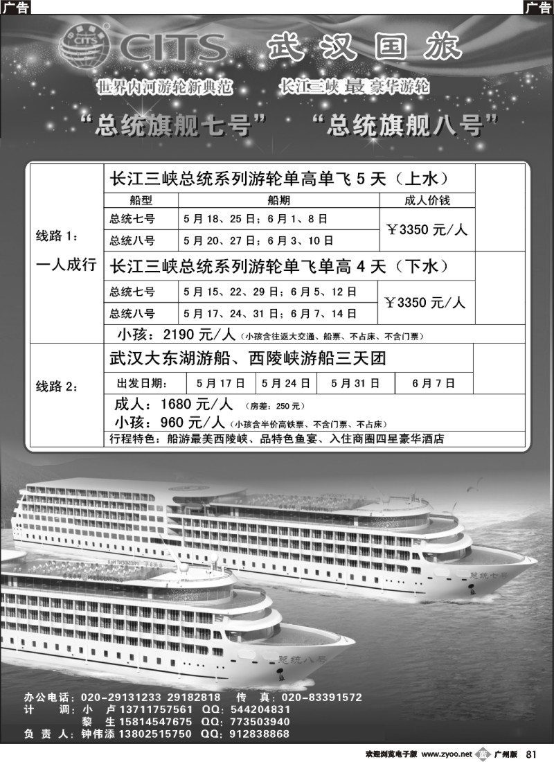 b081 中国国旅（武汉）国际旅行社有限公司