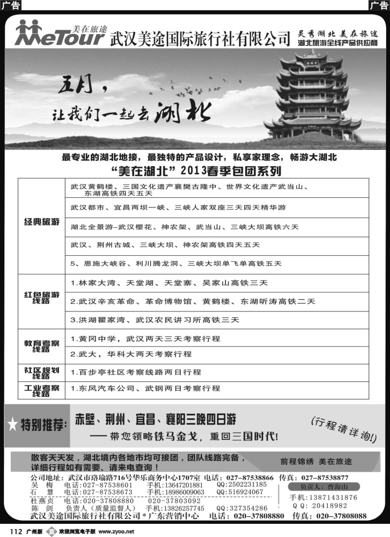 b112 武汉美途国际旅行社—专业湖北全线地接