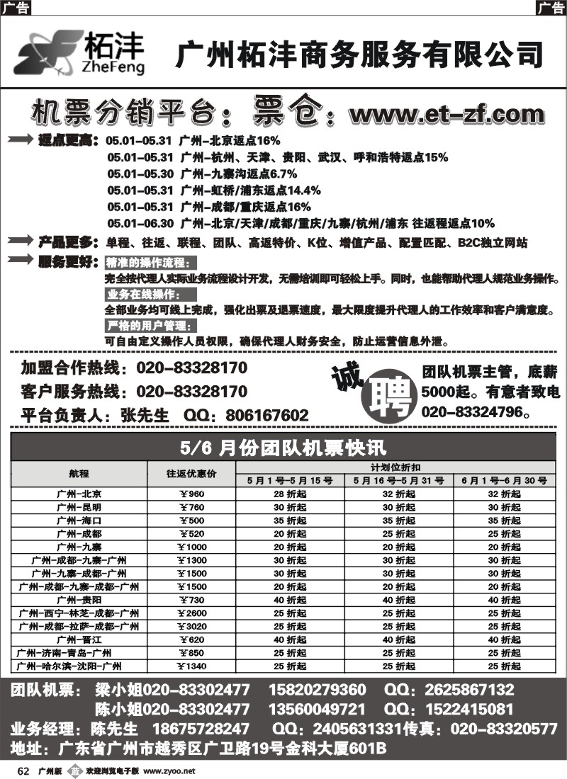 b062 广州柘沣商务服务有限公司