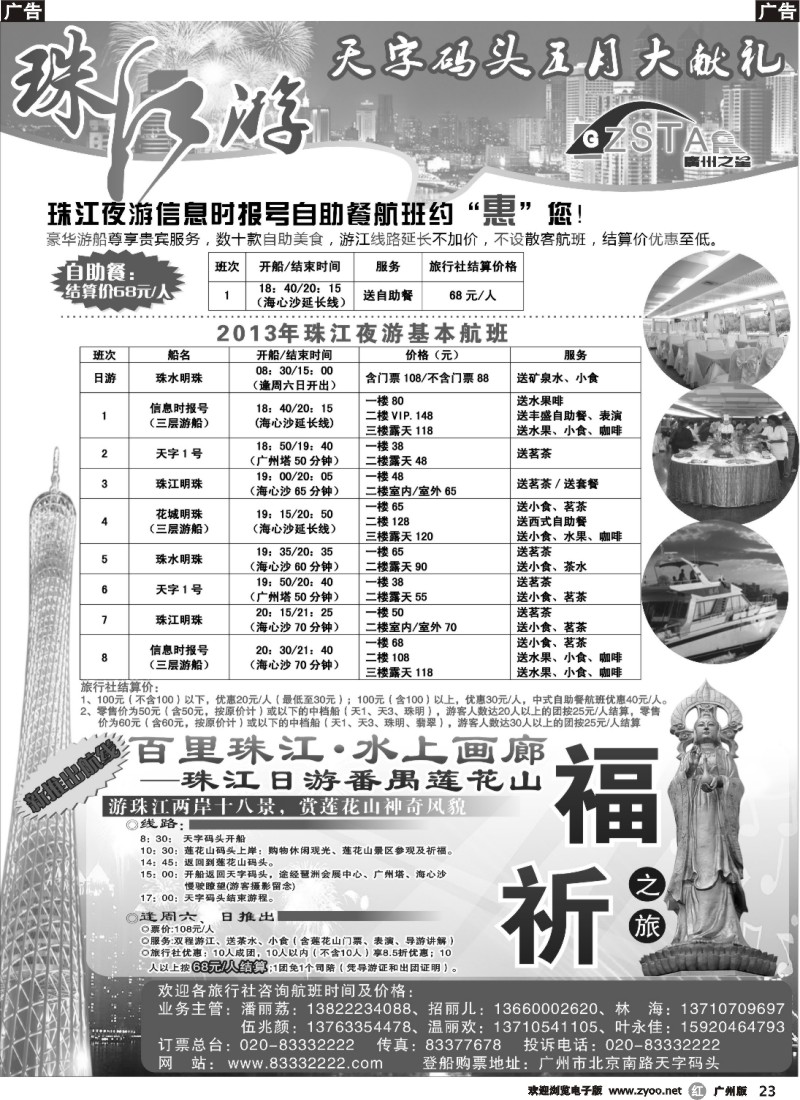 r023 广州之星游轮有限公司：天字码头珠江夜游