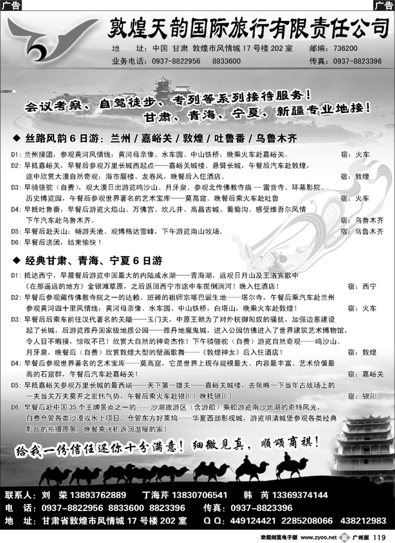 b119 敦煌天韵国际旅行社有限公司