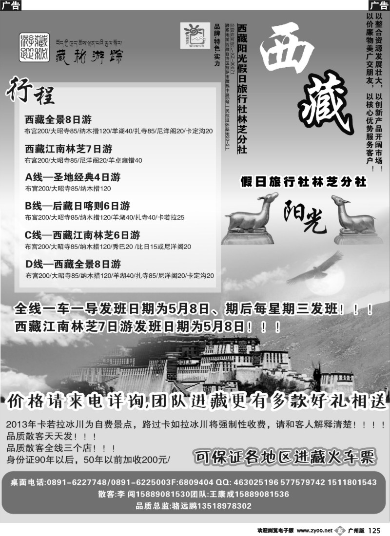 b125 西藏阳光假日旅行社有限责任公司林芝分公司