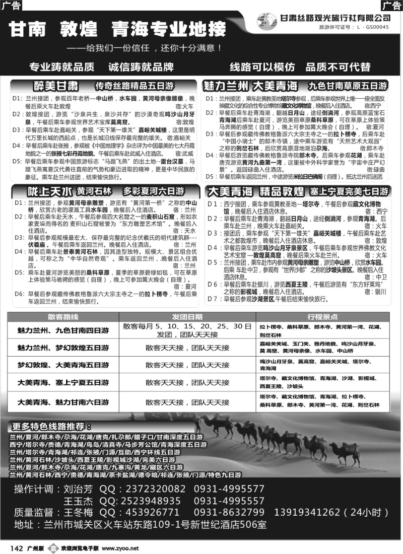 b142 甘肃丝路观光旅行社有限公司