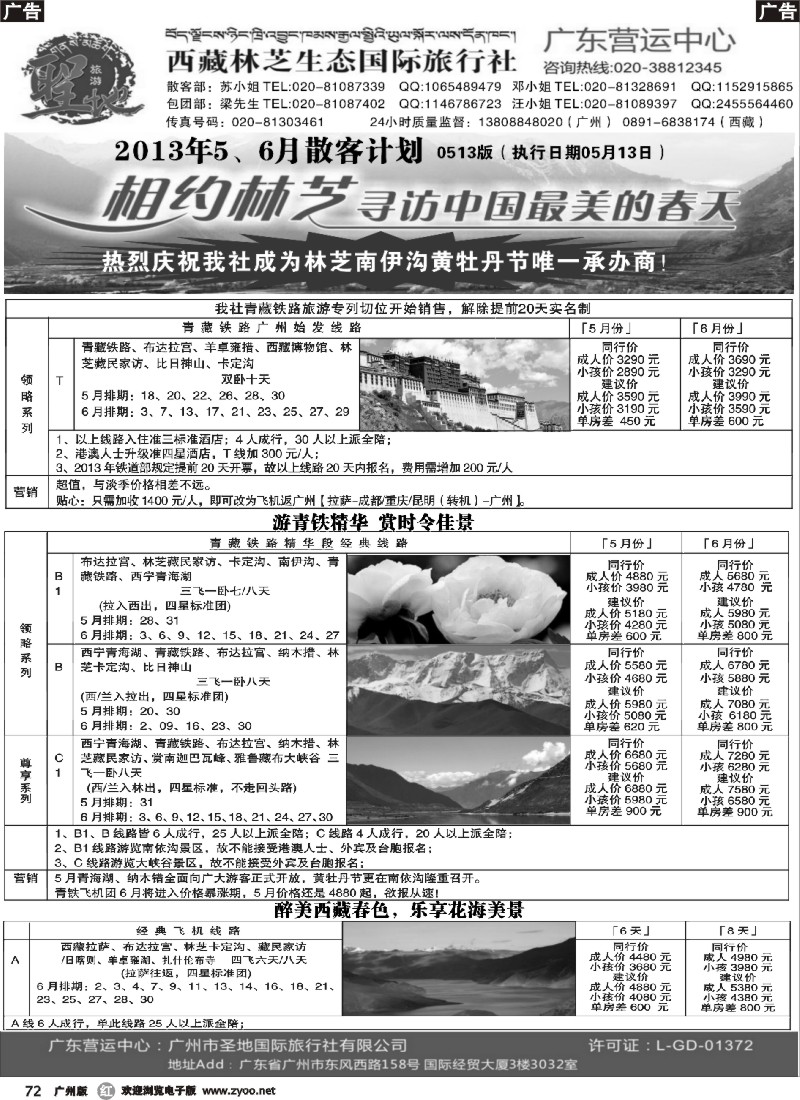 r072 雪域天堂——西藏林芝生态国际旅行社