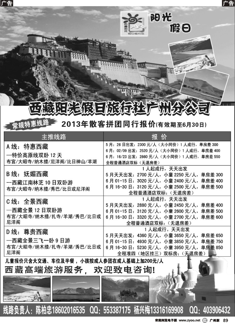 r089 阳光假期——西藏专线
