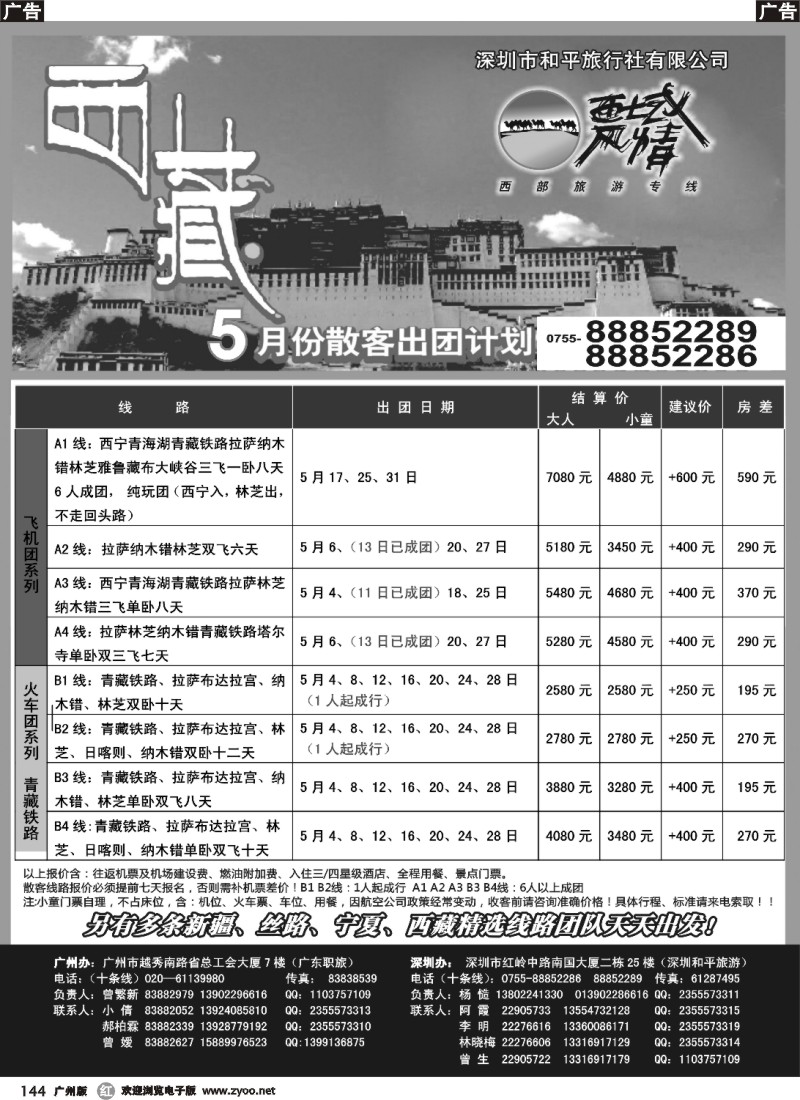 r144 西域风情—西藏专线（曾繁新）