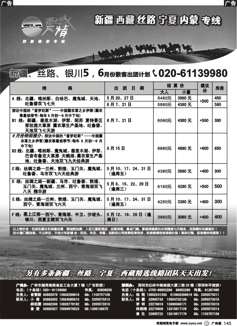r145  西域风情—新疆，丝路，宁夏，内蒙专线（曾繁新）