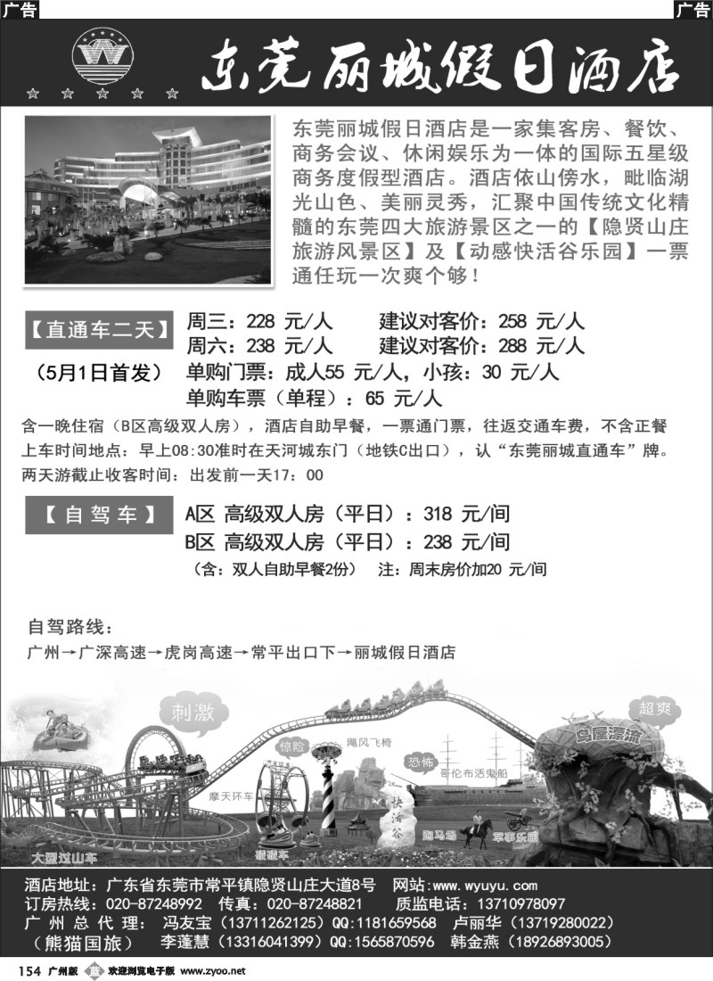b154 东莞丽城假日酒店