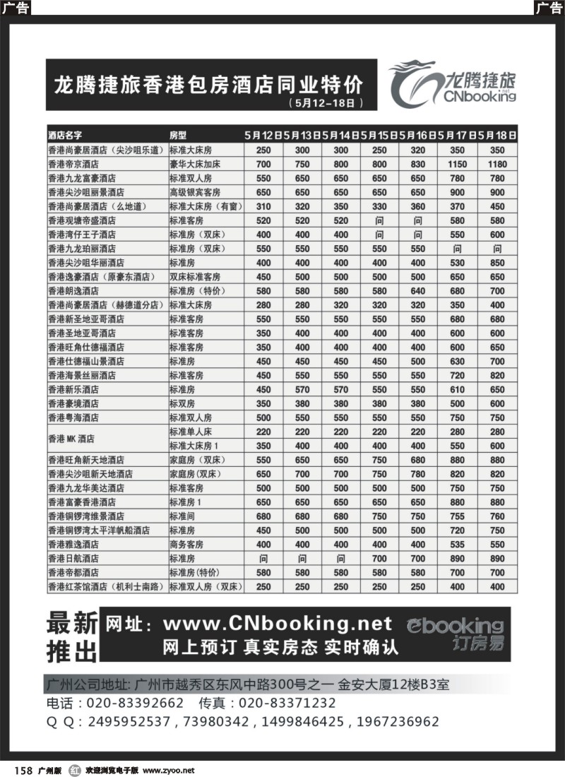 r158 龙腾捷旅香港包房同业特价（5月19-23日）