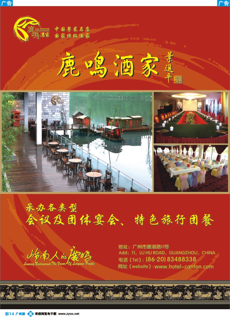 彩b014 广州鹿鸣酒家