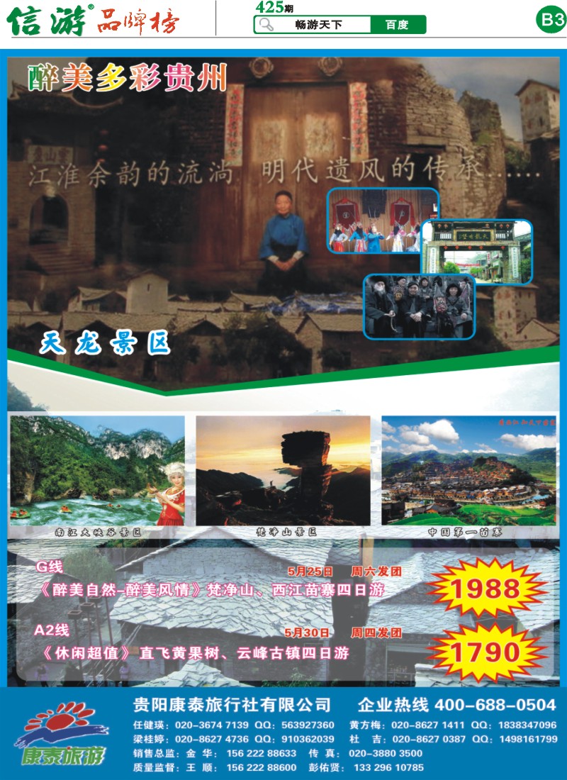 425期报刊 (B3)