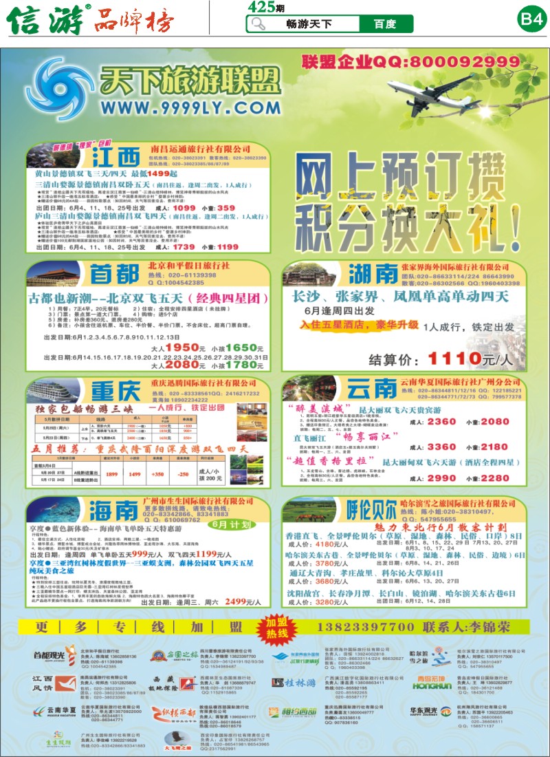 425期报刊 (B4)