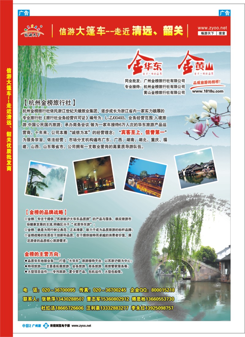 中彩b002 金华东 金黄山特刊