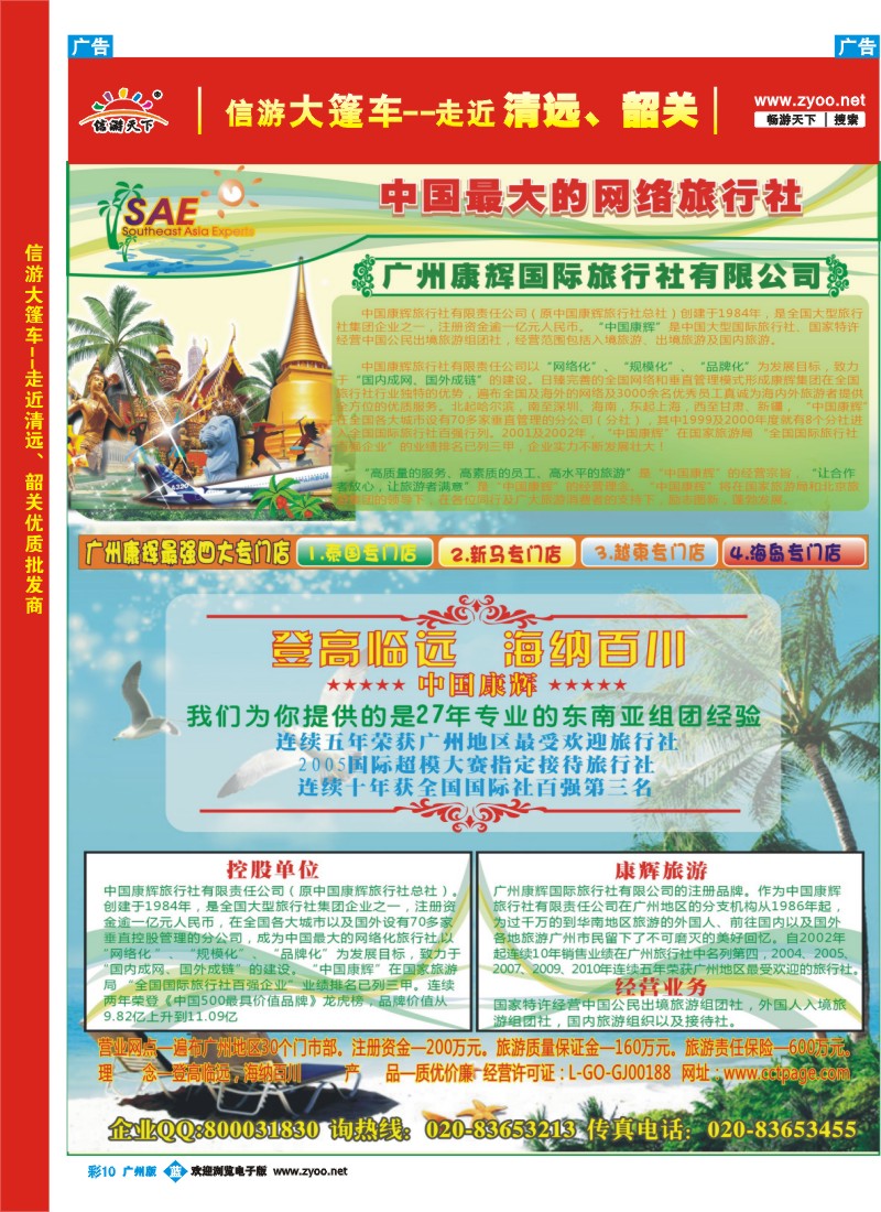 中彩b010 广州康辉-康福假期