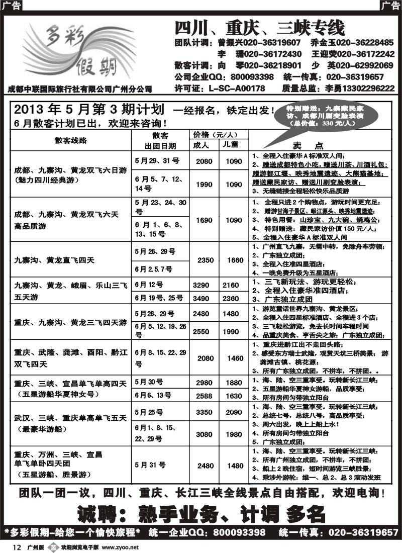 b012 多彩假期—成都、重庆、三峡专线