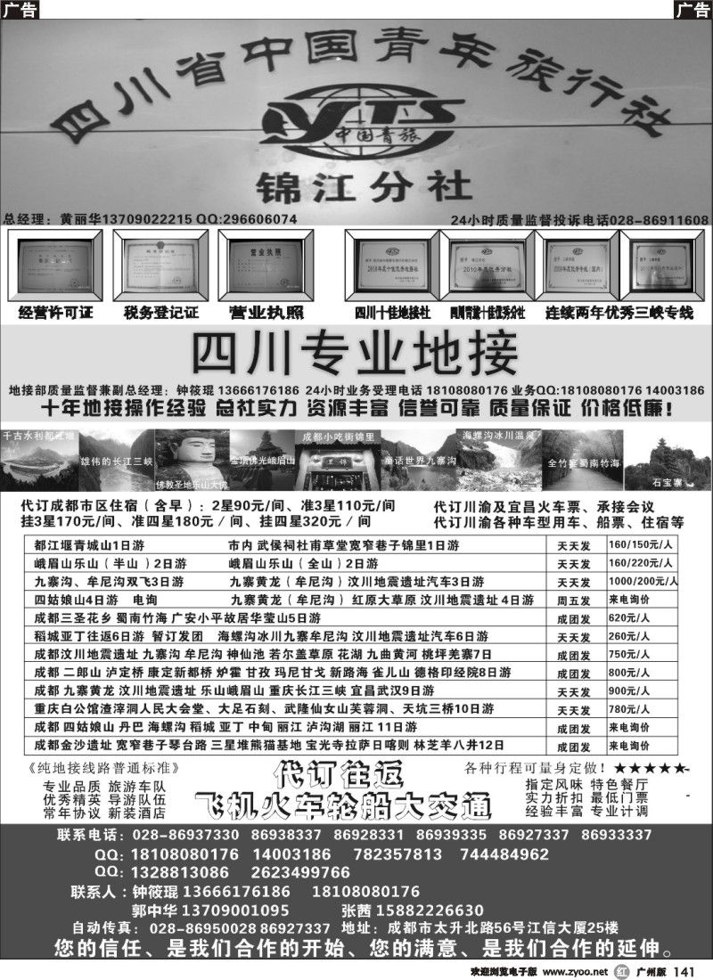 r0141 四川专业地接社