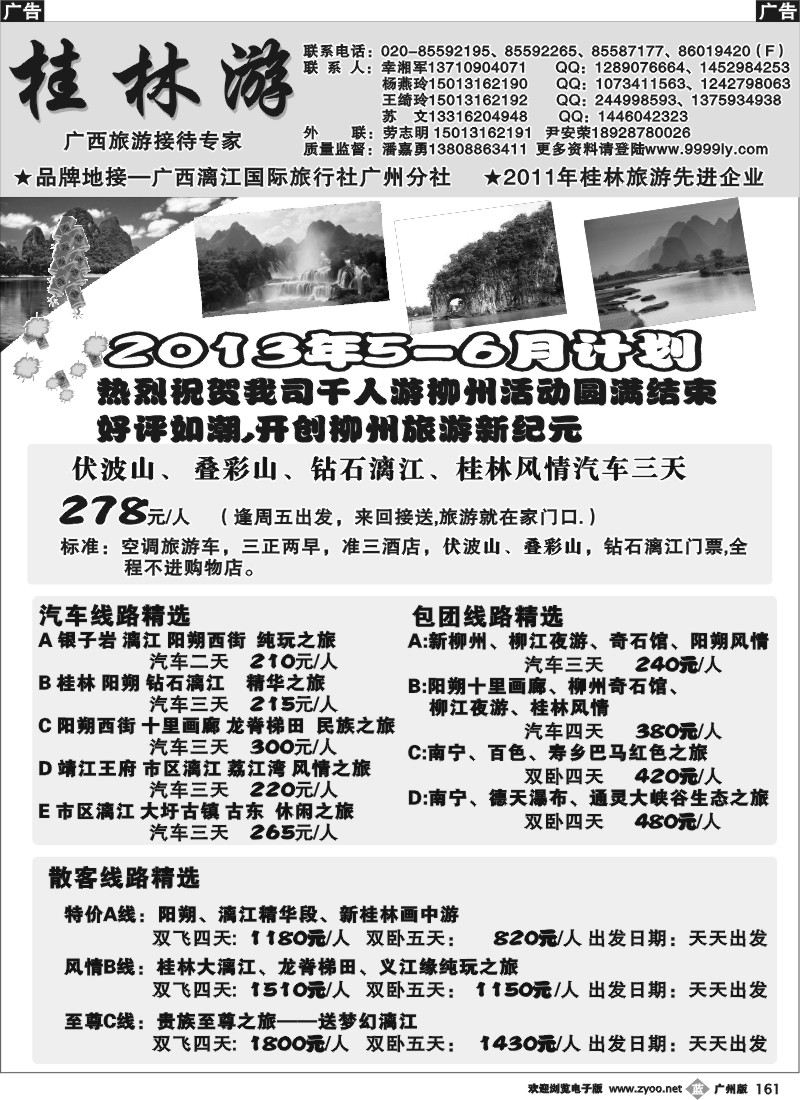 b161 桂林游