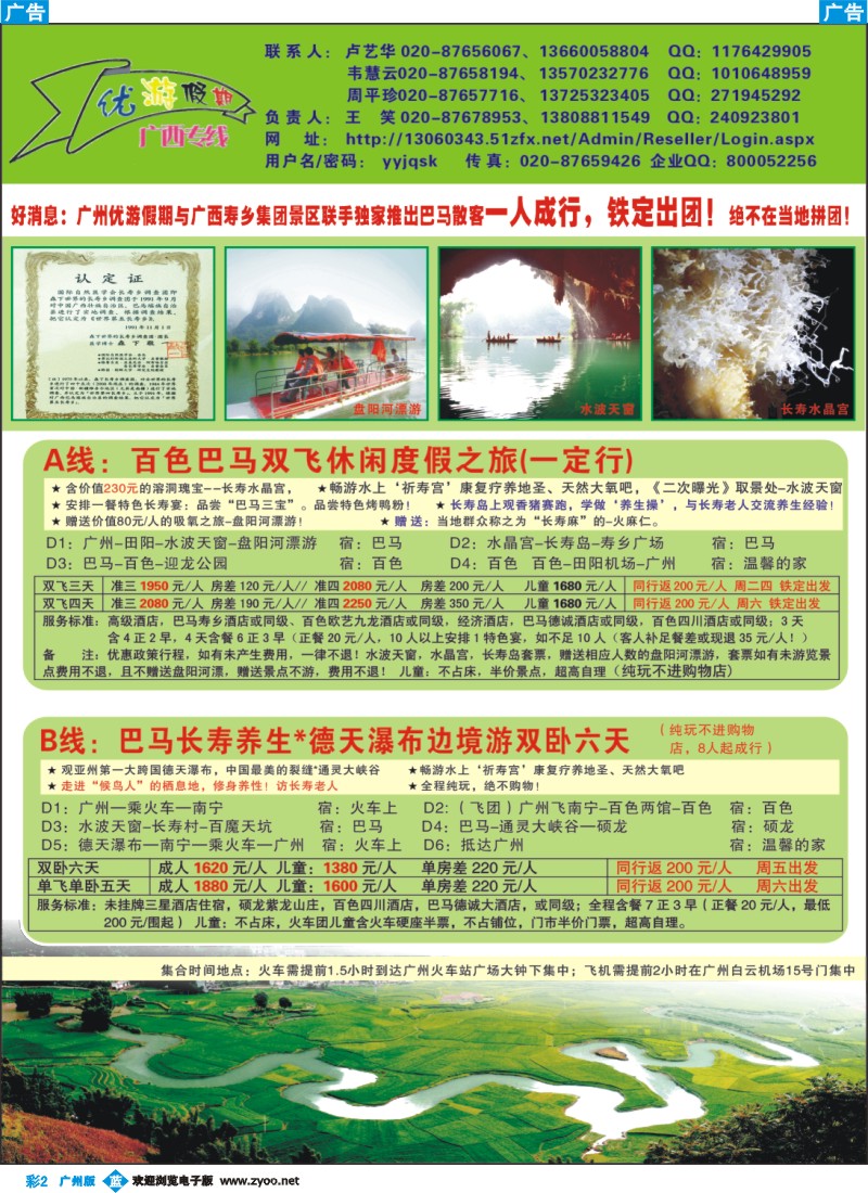 彩b002 优游假期-广西、南宁、巴马专线