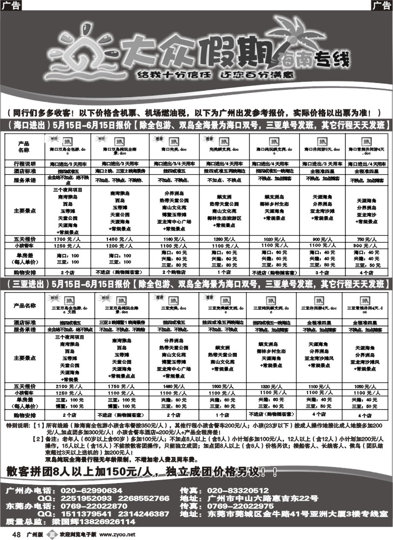b048 大众假期-海南专线（重磅推出广东市场独家产品）