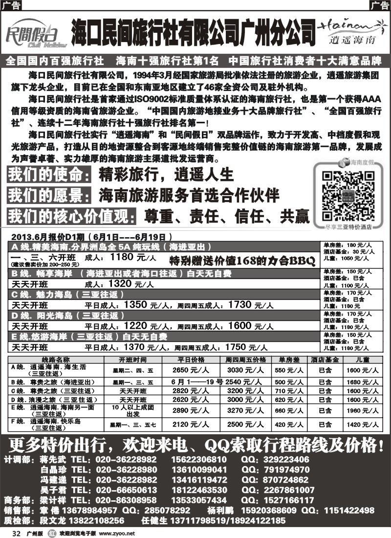r032 海口民间旅行社