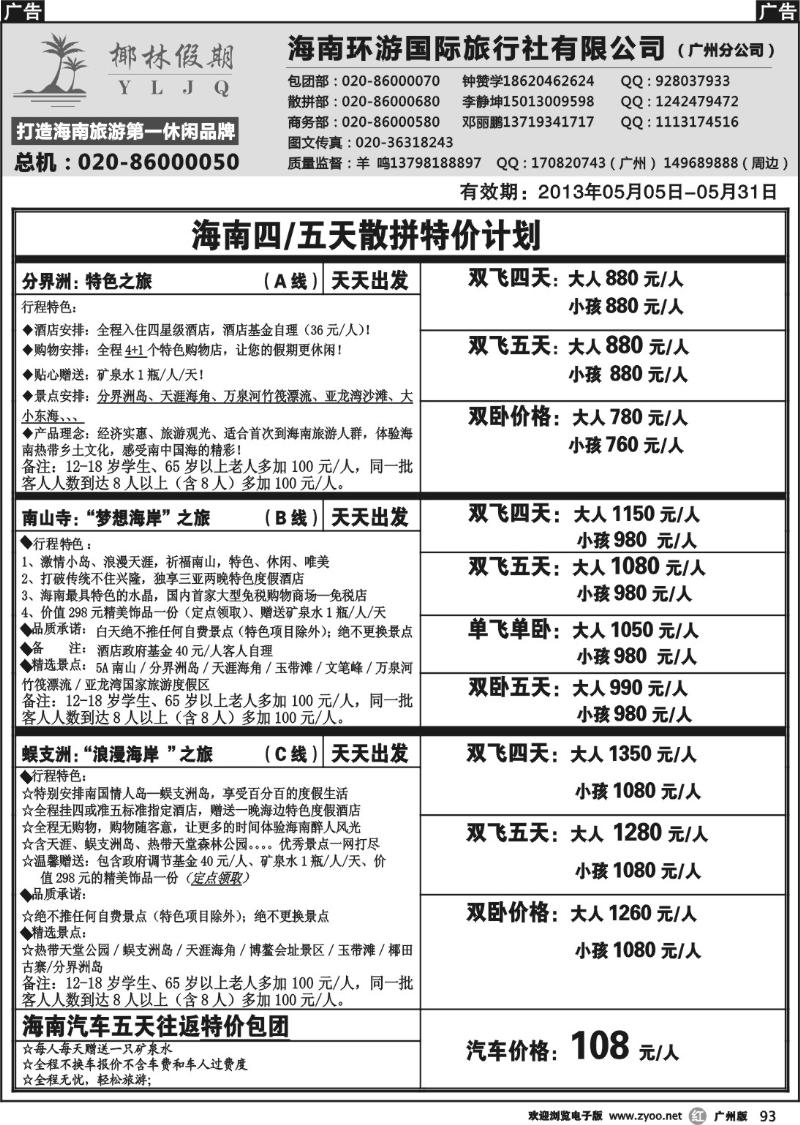 r093 椰林假期