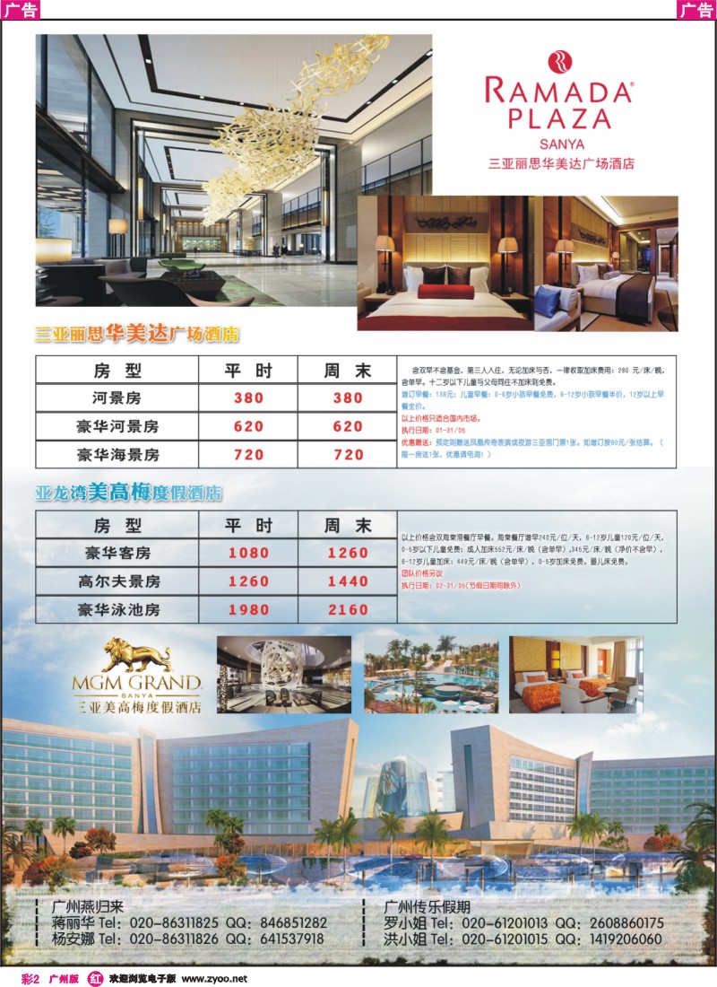 彩r002 海南三亚酒店包房