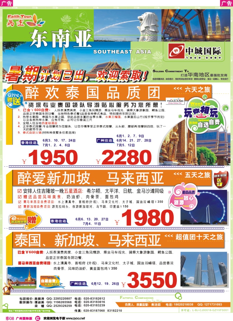 彩r008 广告排版（东南亚篇）