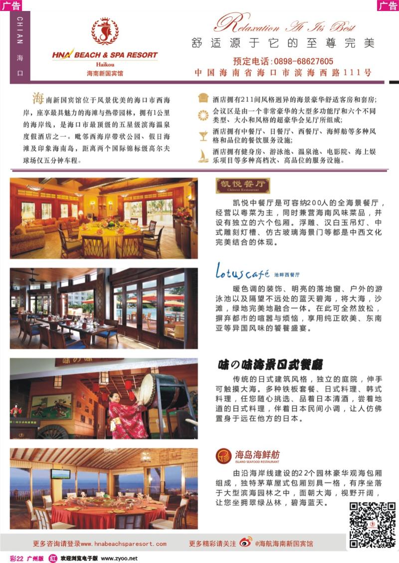 彩r022 海南新国宾馆