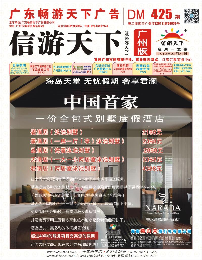 彩r封面  同行之友--海南燕归来旅行社有限公司