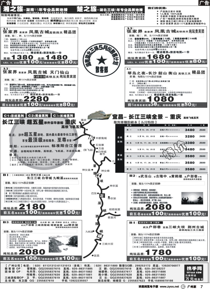 r007 湘之旅－楚之旅－湖南湖北专线