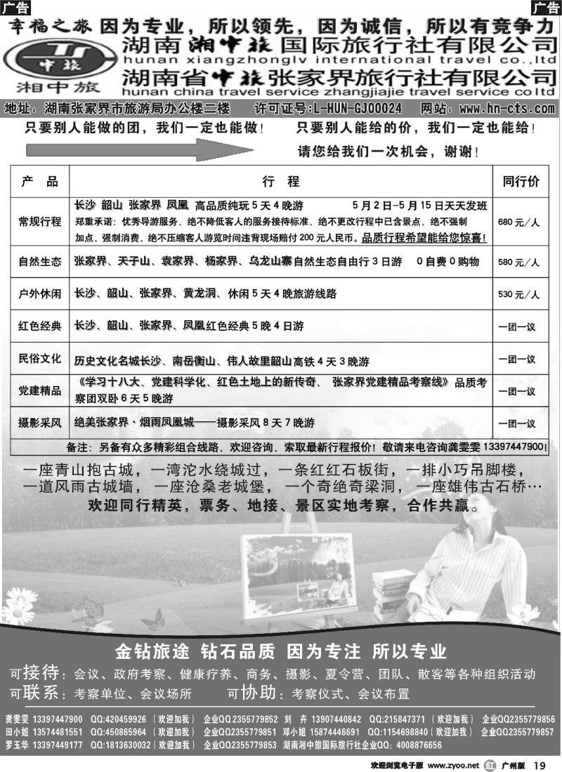 r019 湖南湘中旅国际旅行社