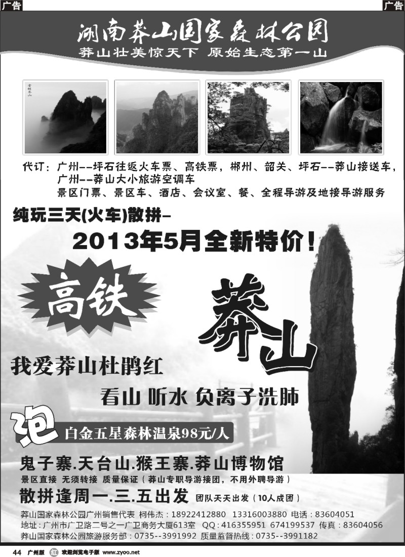r044 湖南莽山国家森林公园广州销售部