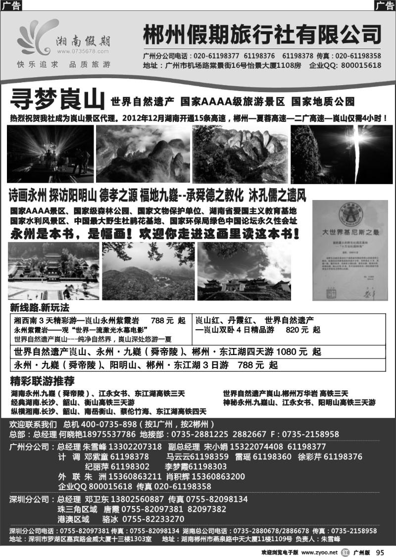 r095 湘南假期--永州 九嶷山 阳明山 邵阳崀山专线