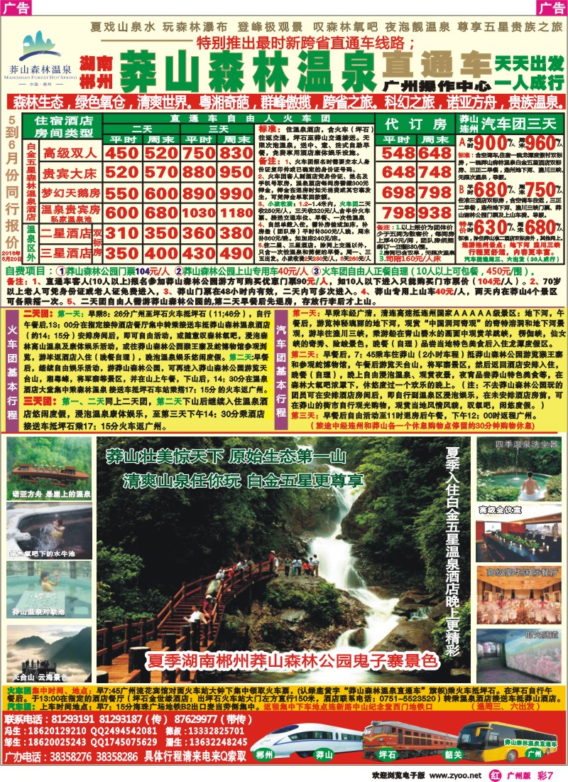 彩r007 莽山森林公园温泉直通车