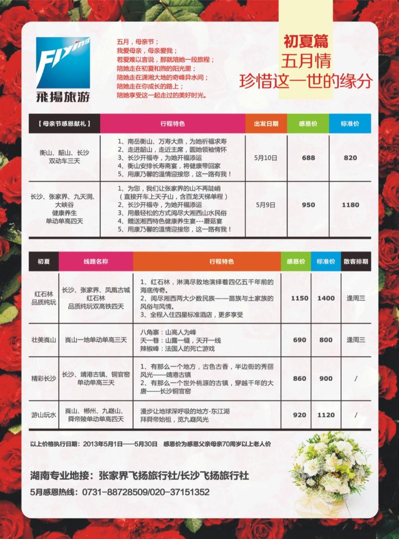 彩r左拉页  湖南专业地接