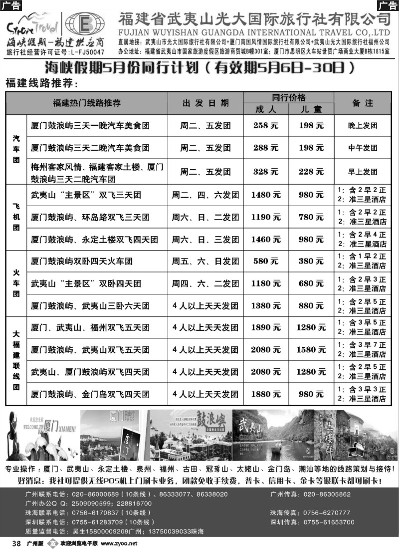 b038 海峡假期-福建武夷山光大国旅广州公司特惠计划