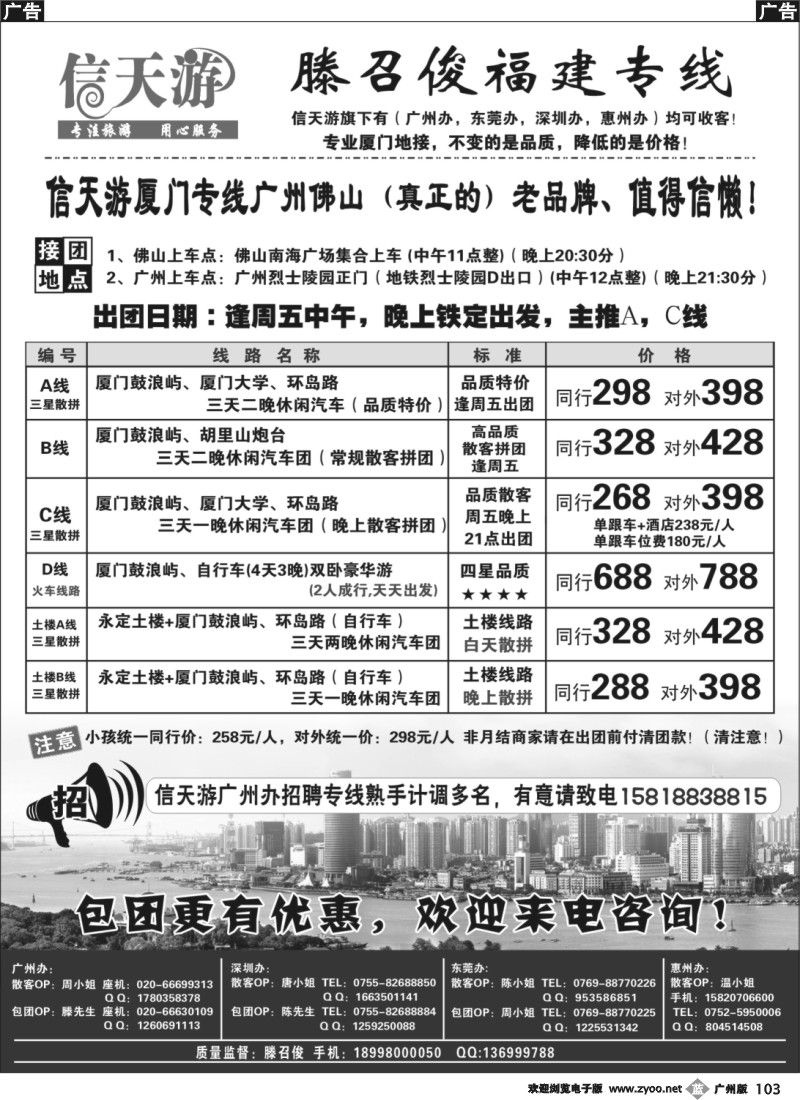 b103 信天游（滕召俊）厦门、土楼专线