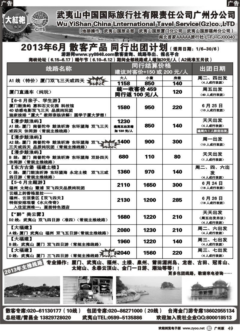 r049 福建大红袍假期