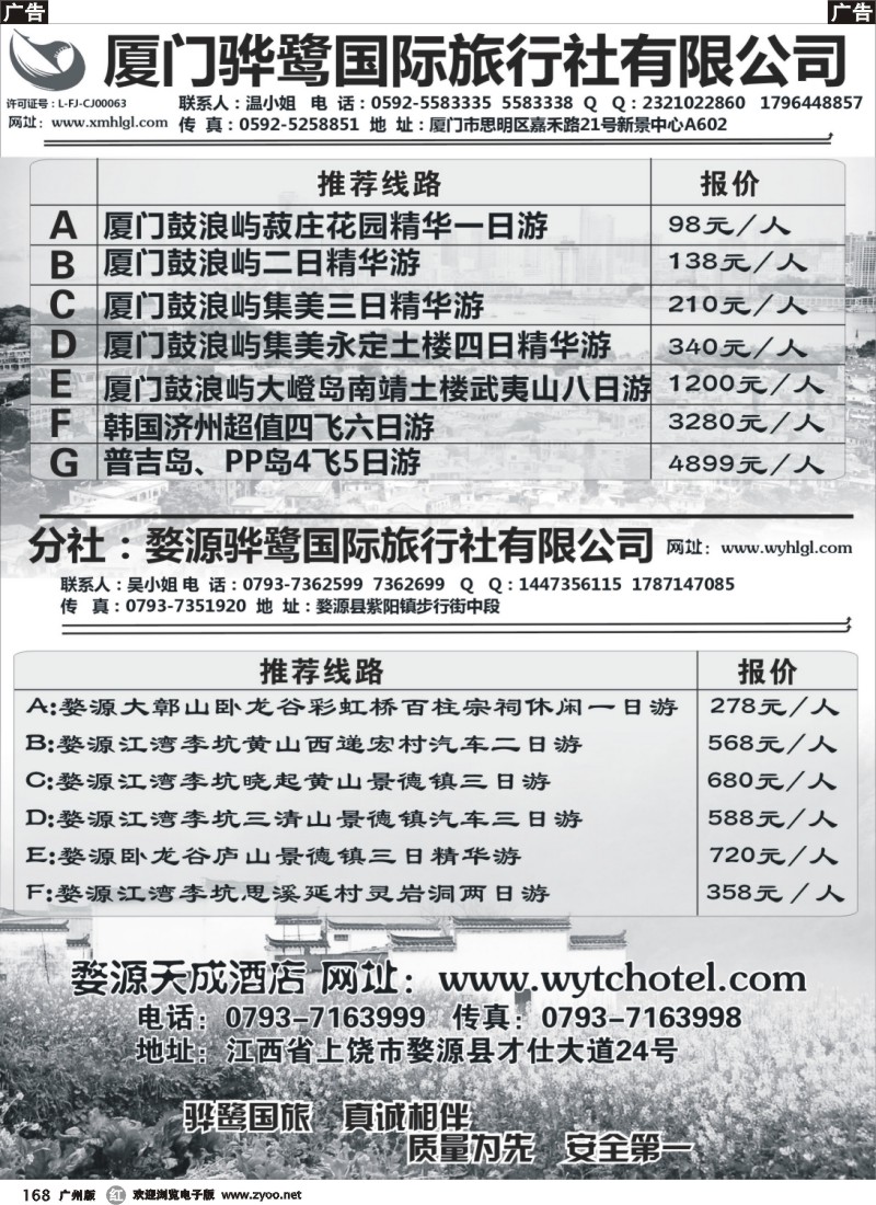 r168  福建专线、婺源及周边景区专线——厦门骅鹭国际旅行社