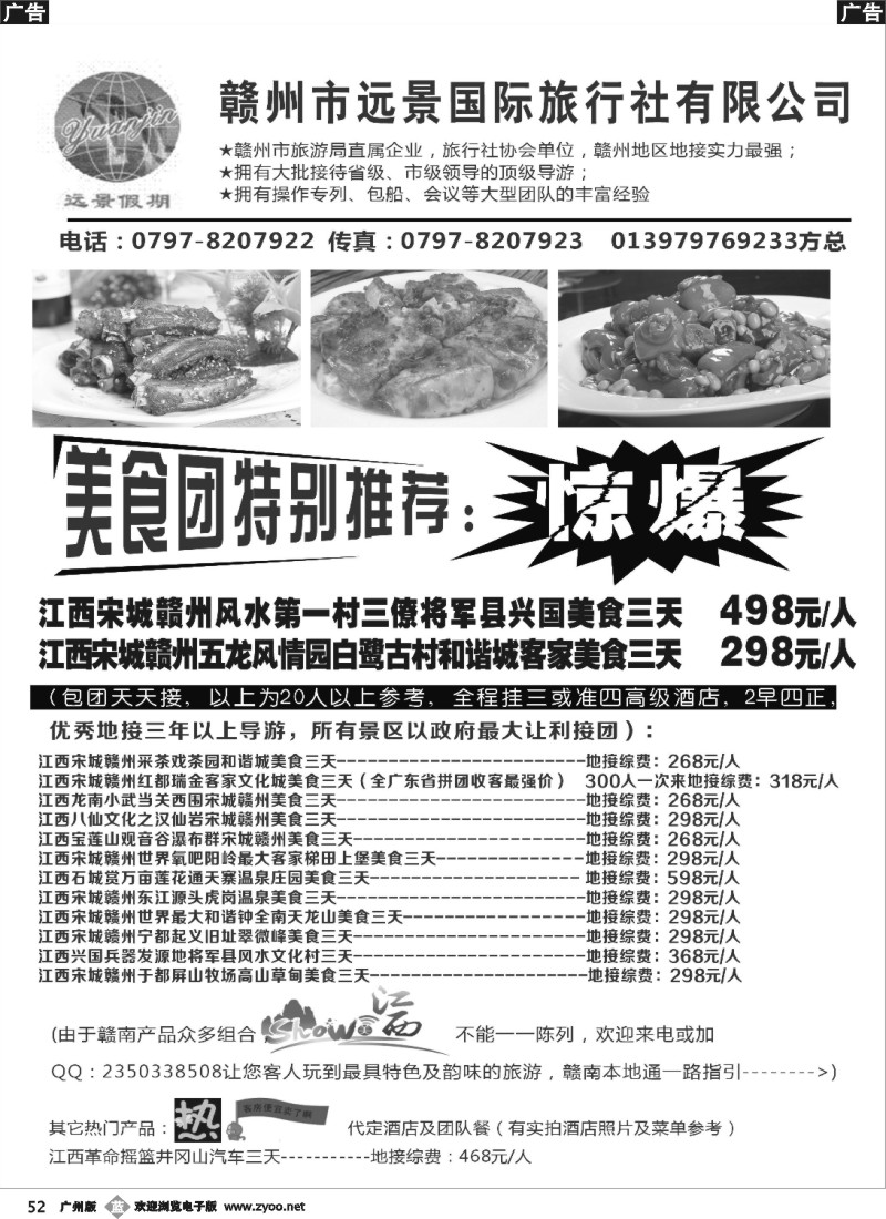 b052 赣南专线推荐美食产品