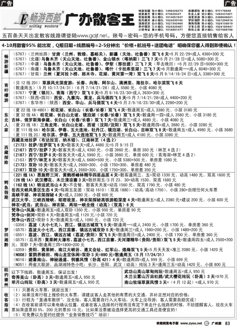 r083 广办散客王