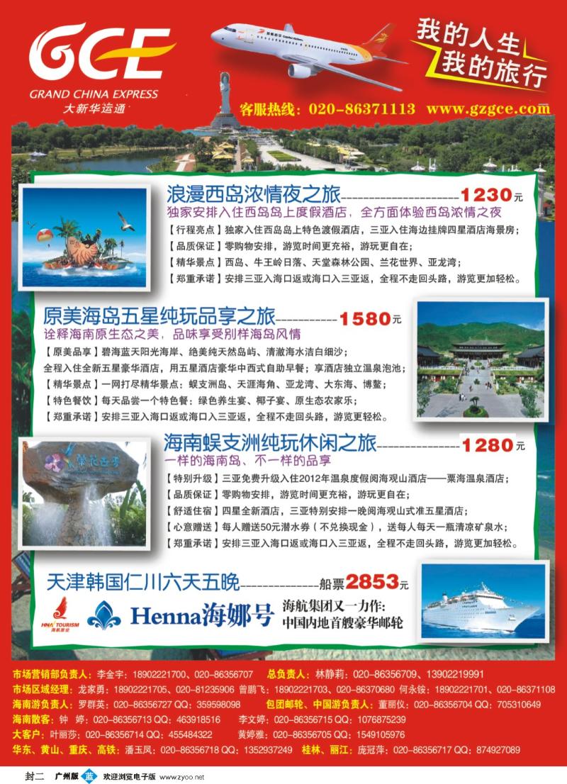 彩b封二  广州大新华运通国际旅行社