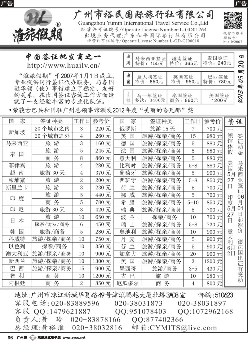 b086 裕民国旅（淮旅假期）同行签证报价表