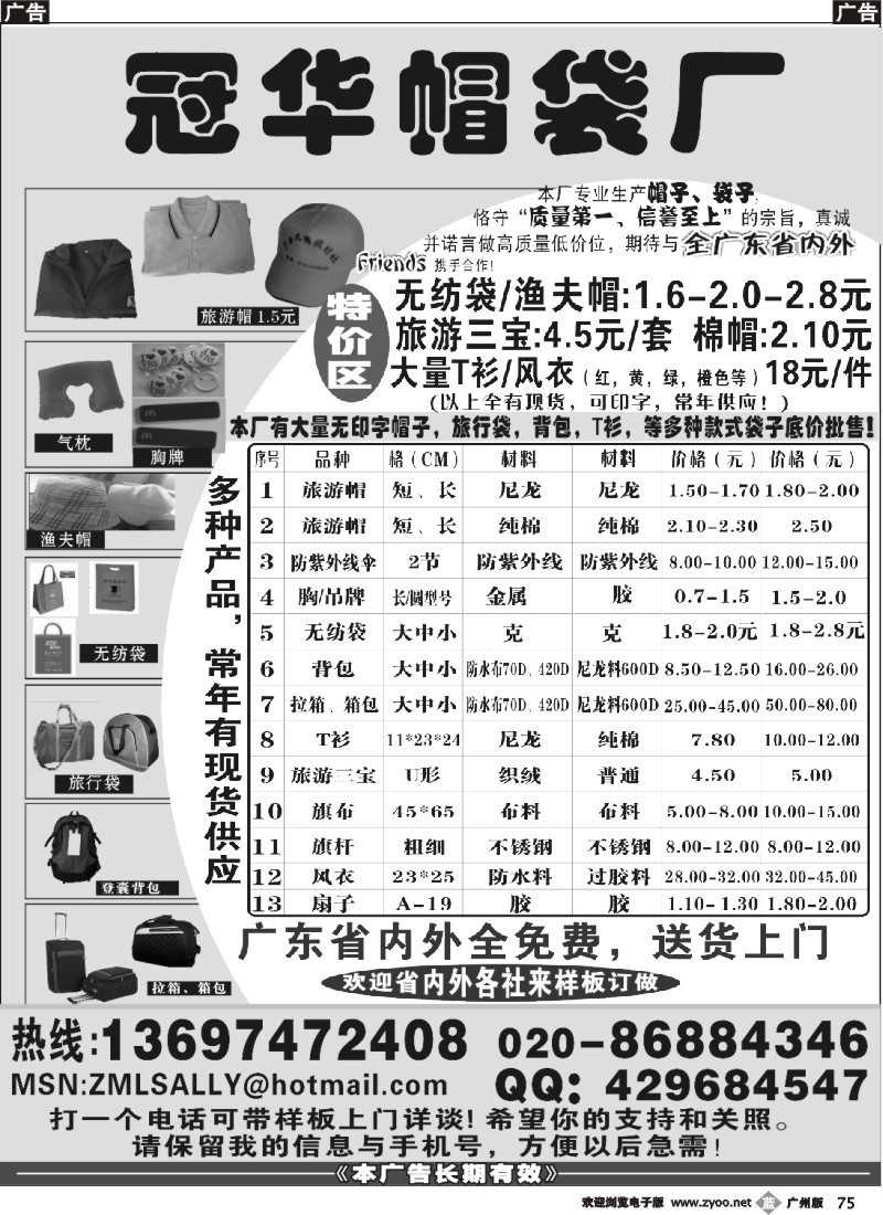 b075 广东冠华帽袋厂