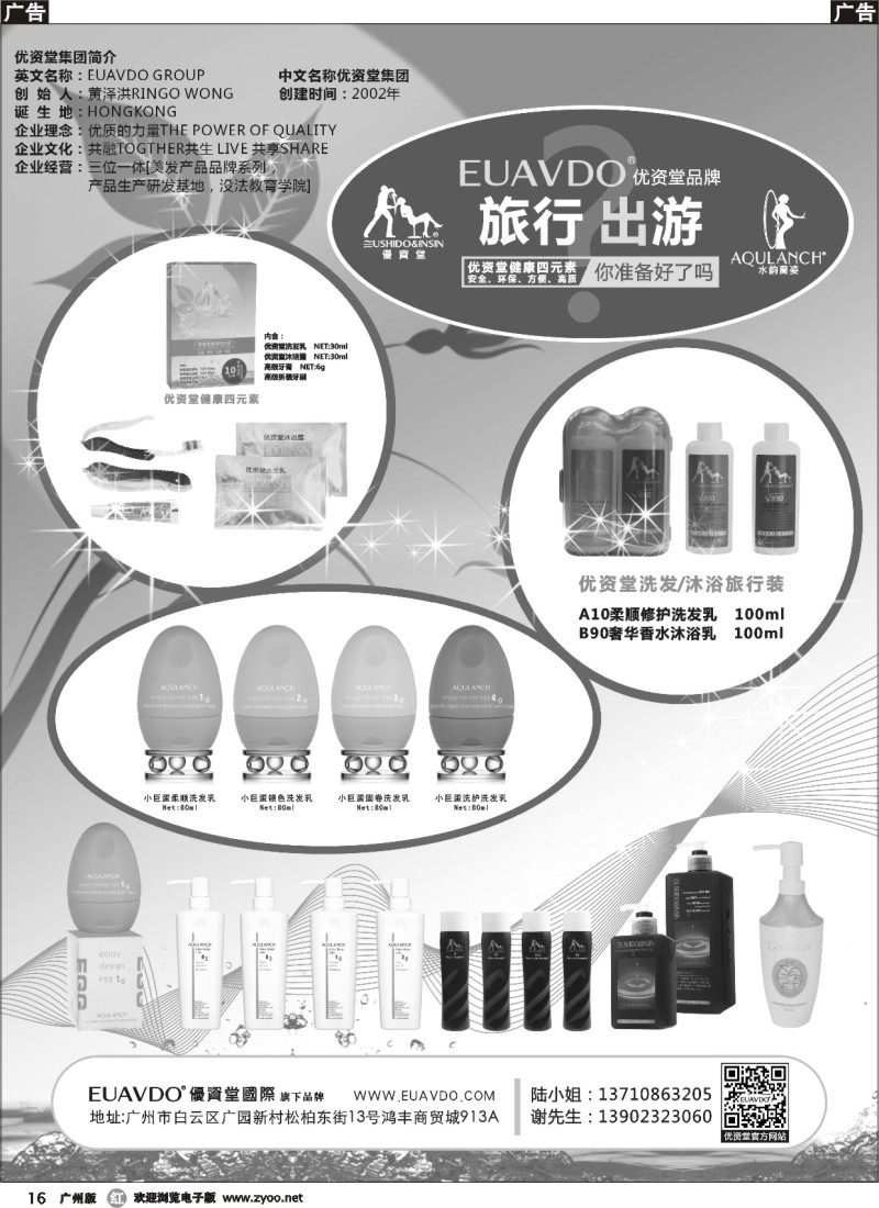 r016 优资堂国际（旅游礼品套装）