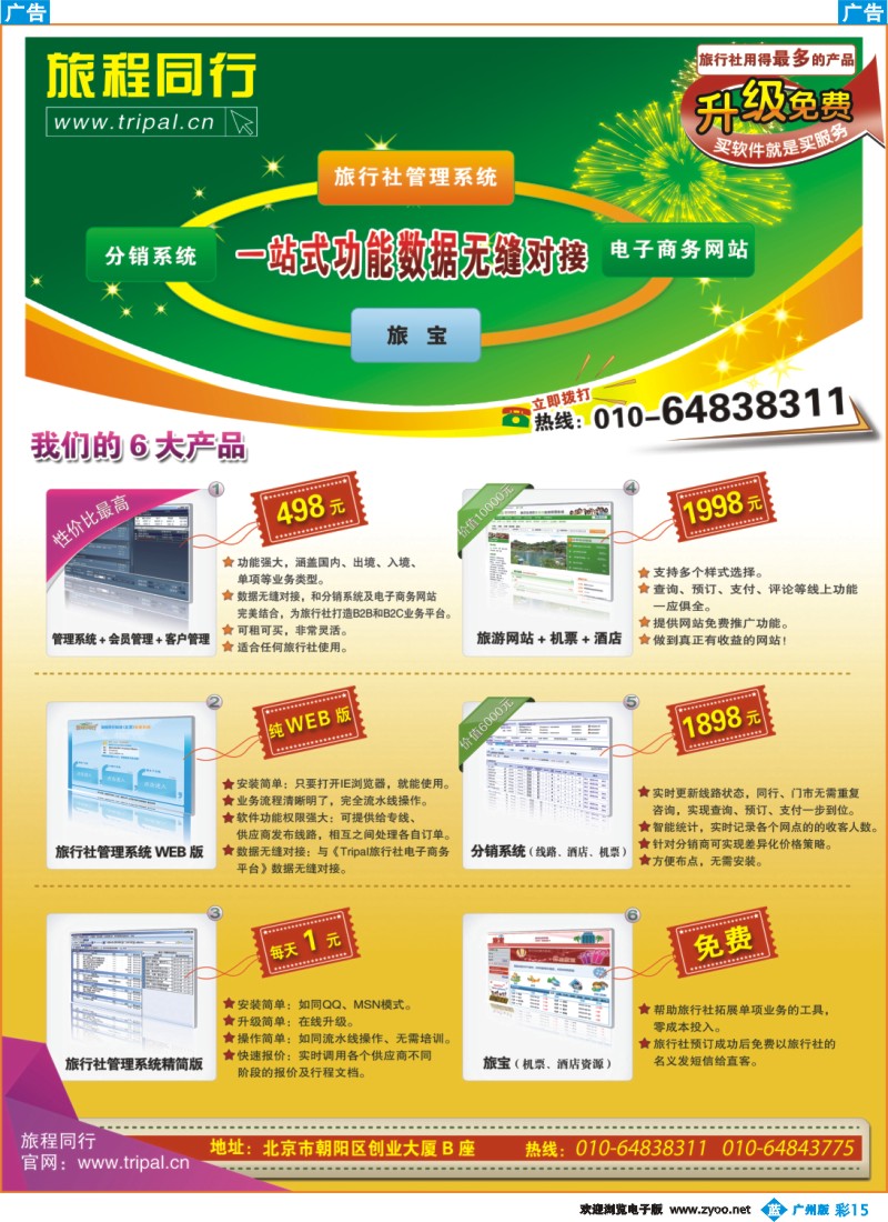 彩b015 旅程同行科技（北京）有限公司