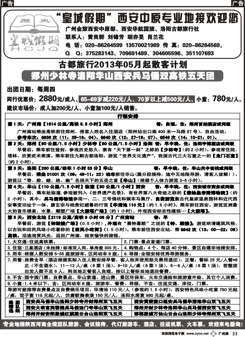 b033 皇城假期—西安中原专业地接
