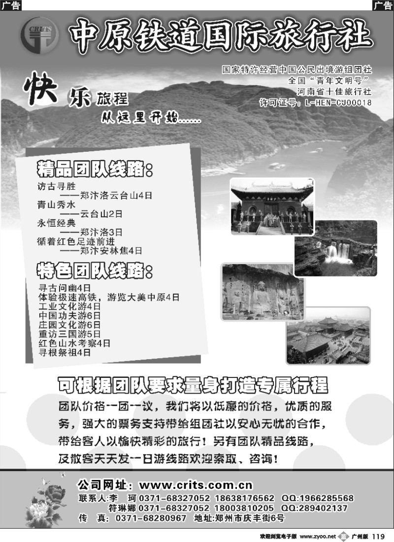 b119 畅游河南-中原铁道国旅-河南全境专业地接