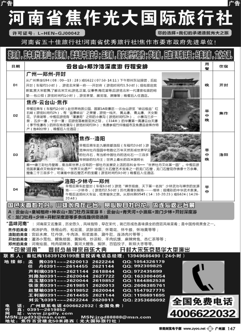 b147 河南省焦作光大国际旅行社·河南地接专业户